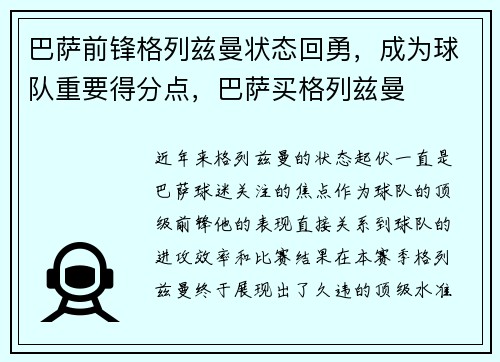 巴萨前锋格列兹曼状态回勇，成为球队重要得分点，巴萨买格列兹曼