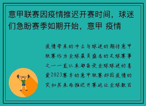 意甲联赛因疫情推迟开赛时间，球迷们急盼赛季如期开始，意甲 疫情