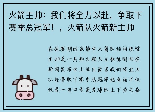 火箭主帅：我们将全力以赴，争取下赛季总冠军！，火箭队火箭新主帅