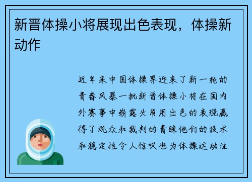新晋体操小将展现出色表现，体操新动作