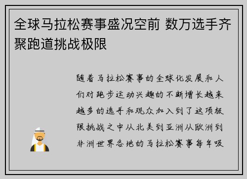 全球马拉松赛事盛况空前 数万选手齐聚跑道挑战极限