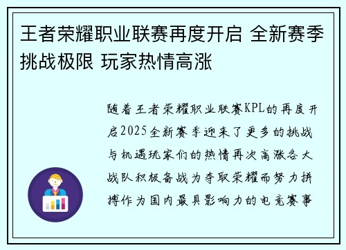 王者荣耀职业联赛再度开启 全新赛季挑战极限 玩家热情高涨