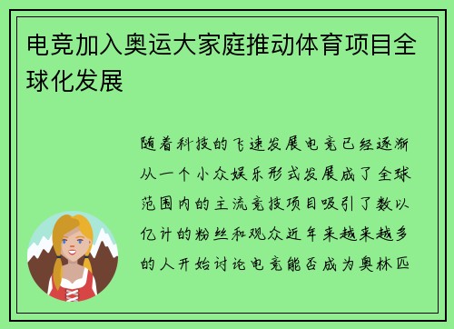 电竞加入奥运大家庭推动体育项目全球化发展