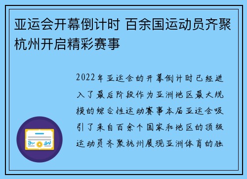亚运会开幕倒计时 百余国运动员齐聚杭州开启精彩赛事