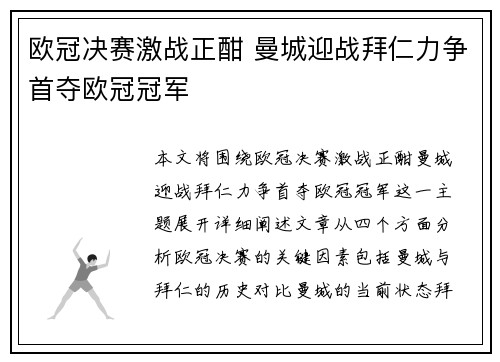 欧冠决赛激战正酣 曼城迎战拜仁力争首夺欧冠冠军