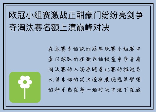 欧冠小组赛激战正酣豪门纷纷亮剑争夺淘汰赛名额上演巅峰对决